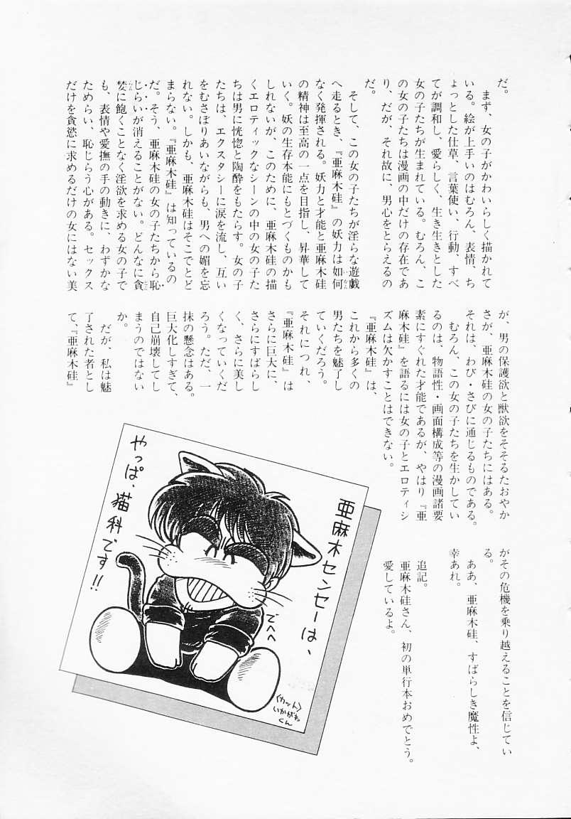 Thief Houkago wa ENDLESS Cumfacial - Page 173