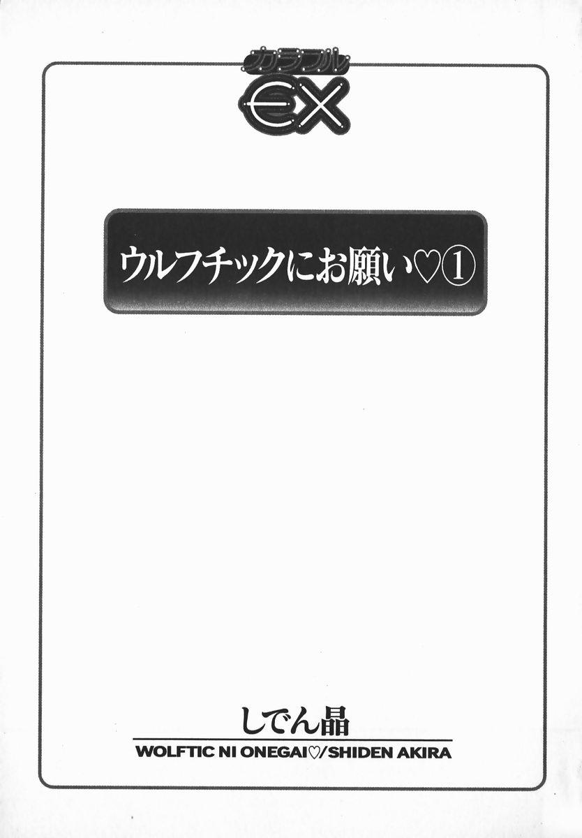 Punheta Urufuchikku ni Onegai ♡ ➀ | WOLFTIC NI ONEGAI♡ Weird - Page 4