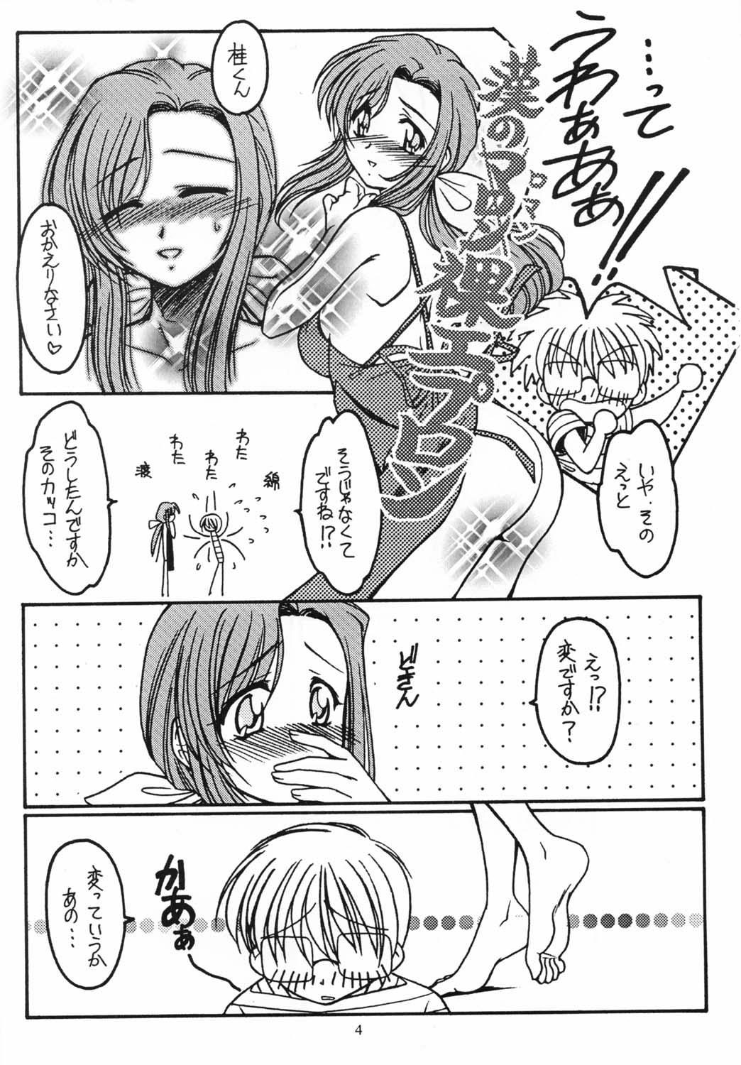 Alternative Suki Suki Daisuki - Onegai teacher Vintage - Page 3