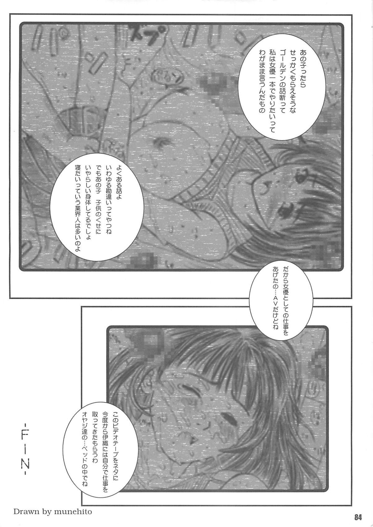Sixtynine Kuusou Zikken vol.4 - Is Hogtied - Page 83