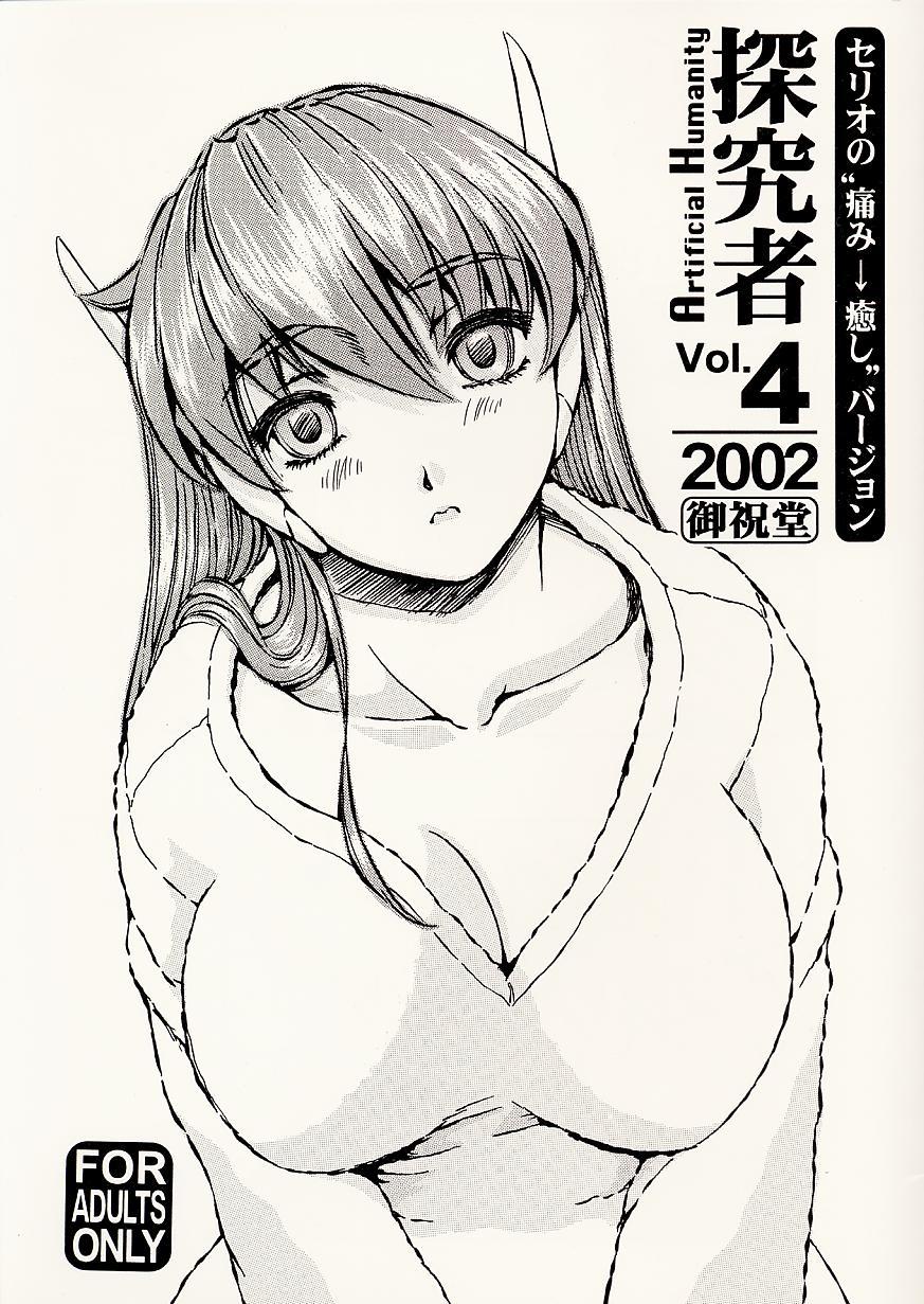 Ex Girlfriends Artificial Humanity Tankyuusha vol.4 - To heart Mexicana - Picture 1