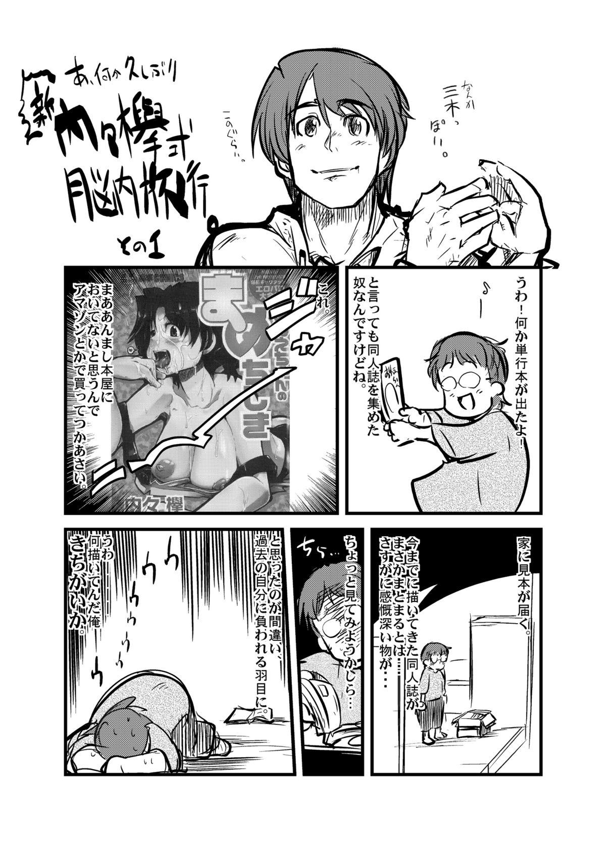 Hermana Ore no Komochi Hitozuma Oujo - Shinrabansho Gay Physicals - Page 24