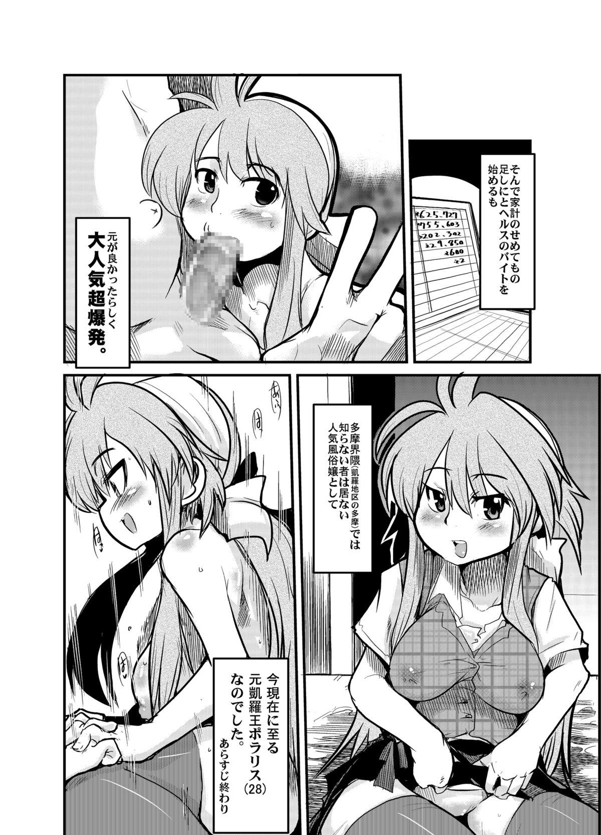 Hermana Ore no Komochi Hitozuma Oujo - Shinrabansho Gay Physicals - Page 5