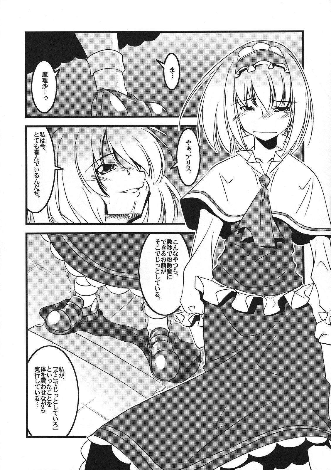 Pussylicking 恋虐／虐恋 - Touhou project Ride - Page 6