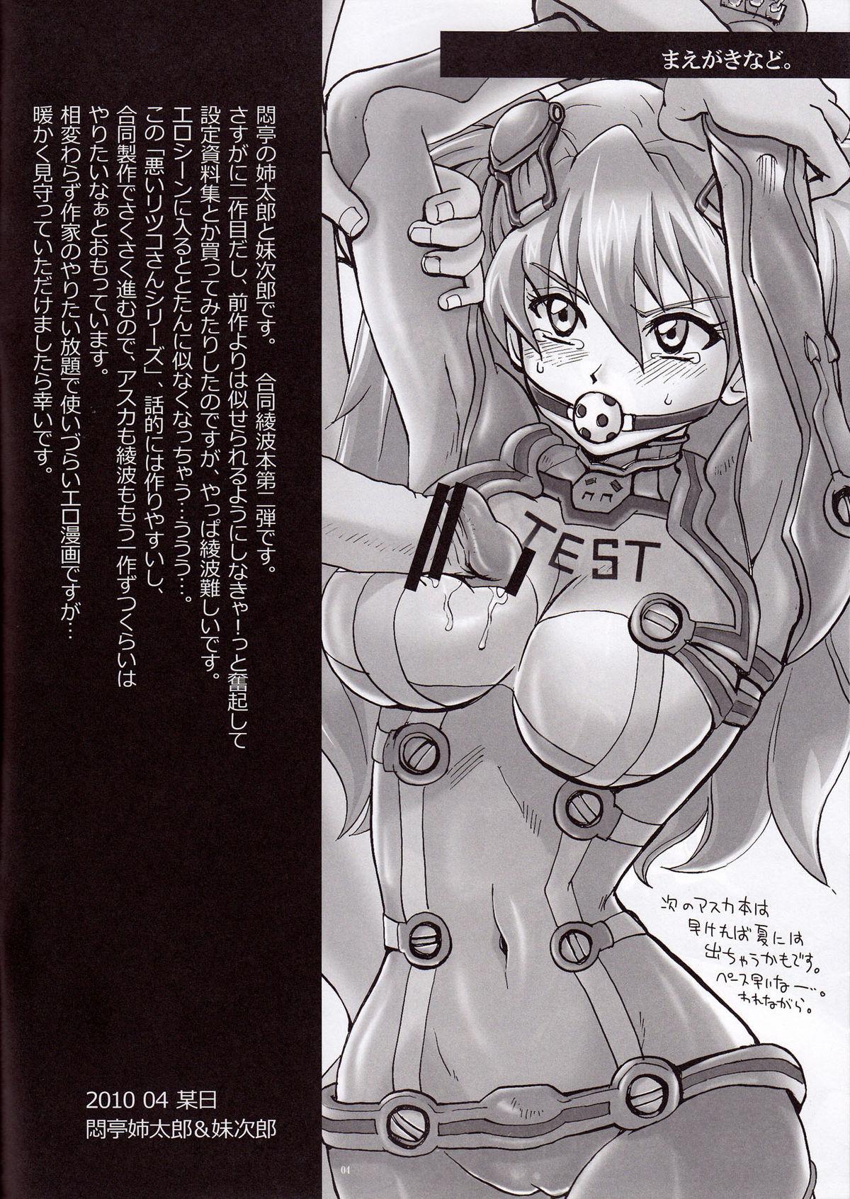 Style Ayanami Santai - Akagi Hakase no Kaizou Ningyou Settai - Neon genesis evangelion Amateur - Page 4