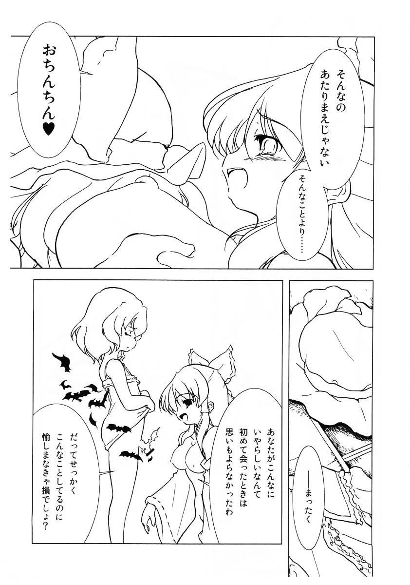 Lingerie まり☆すた - Touhou project Nasty - Page 5