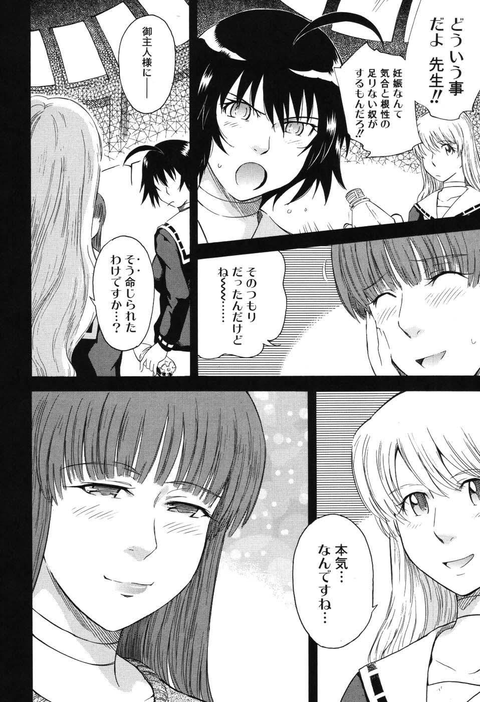 Hoshi no Goshujin-sama 113