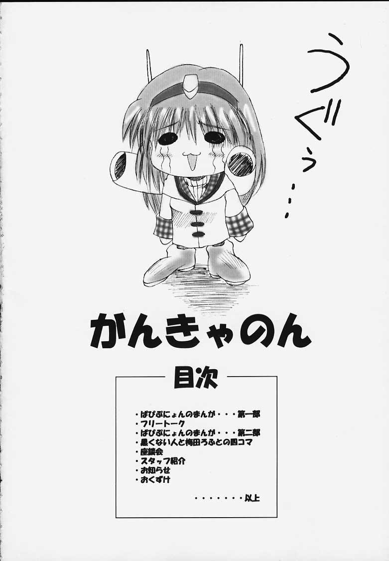 Short Gan - Kanon Amateur - Page 2