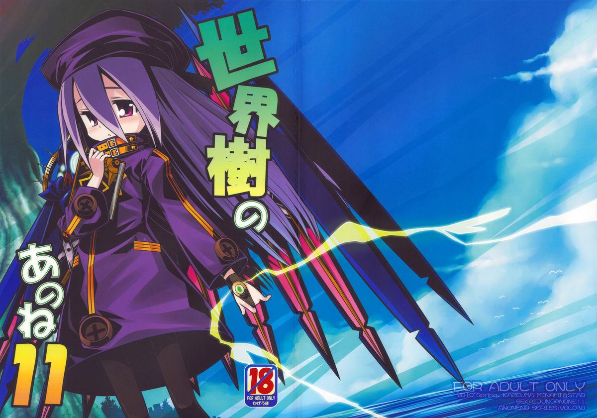 Ride Sekaiju no Anone 11 - Etrian odyssey Spank - Picture 1