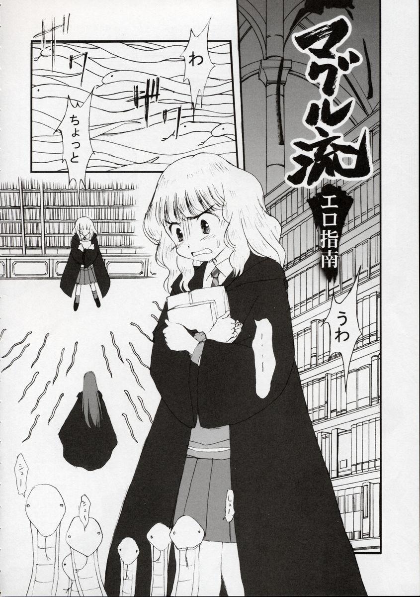 Porra Ginmaku Shoujo Foreign Side - Harry potter Funny - Page 7