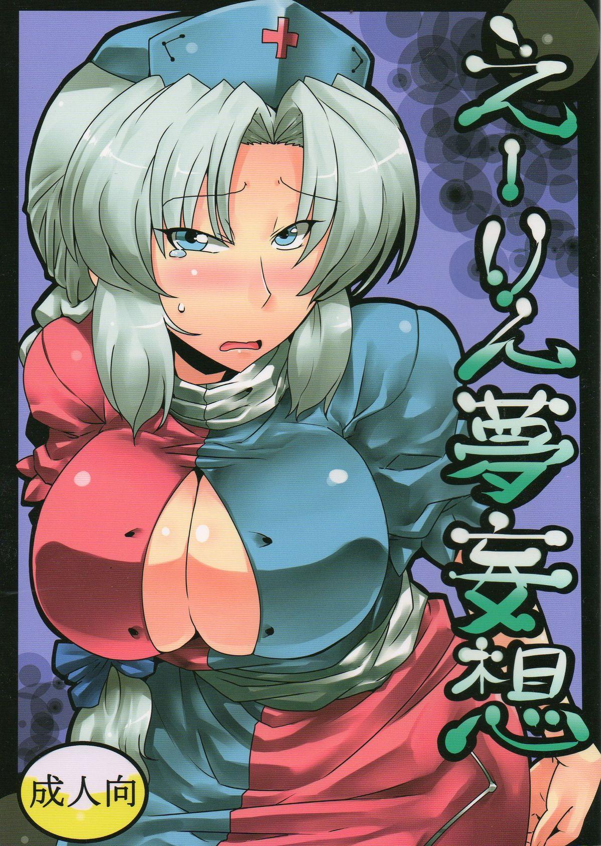 Hand Job Eirin Yume Mousou - Touhou project Blow Job Contest - Picture 1