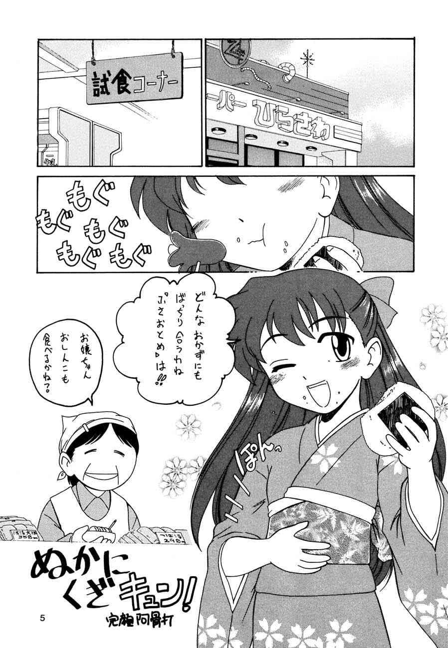 Manga Sangyou Haikibutsu Share ni shite Rice Makanai ni shite Great 3