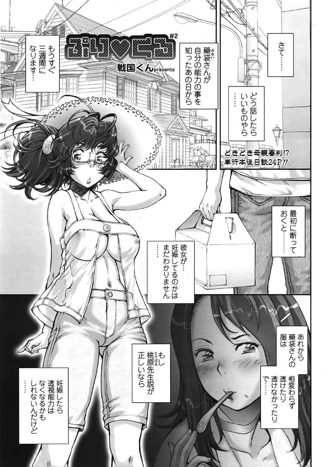 Fit Purikuru #1-2 Camsex - Page 11