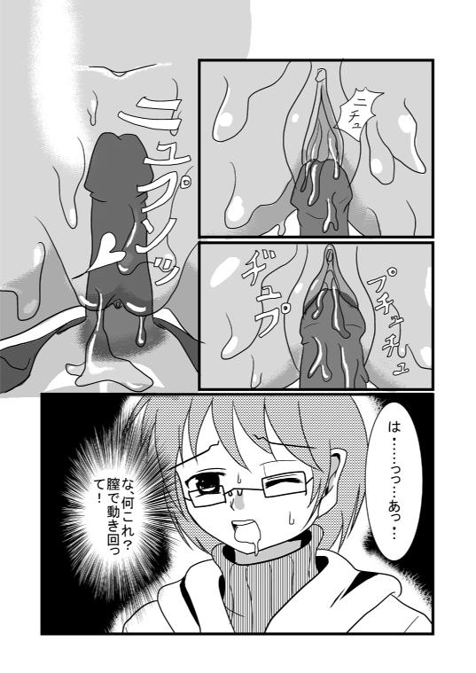 Mamando モン娘のえっちほん Gay 3some - Page 8