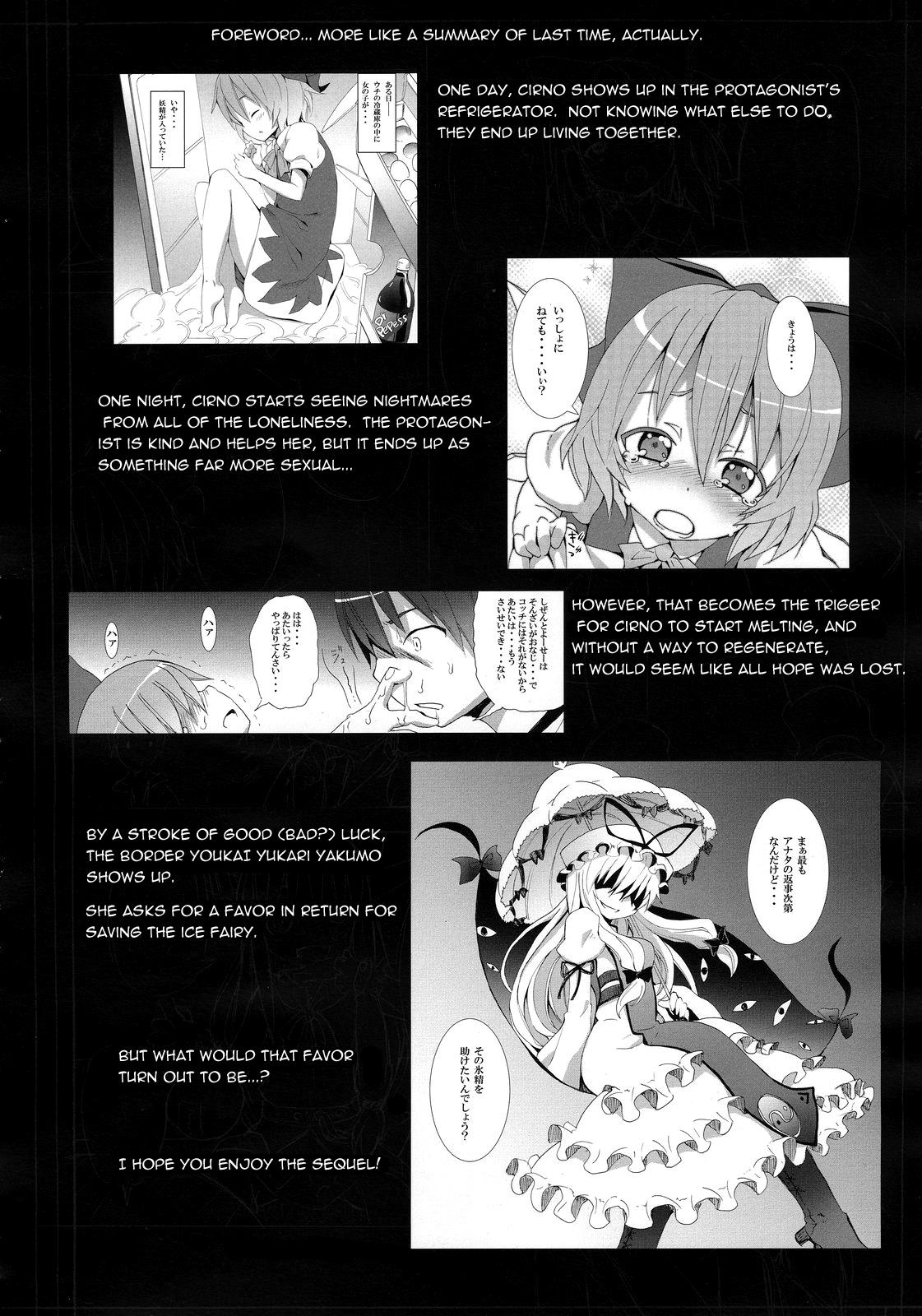 Petera Hakurei Jinja no Reimu-san | Reimu of the Hakurei Shrine - Touhou project Corrida - Page 4