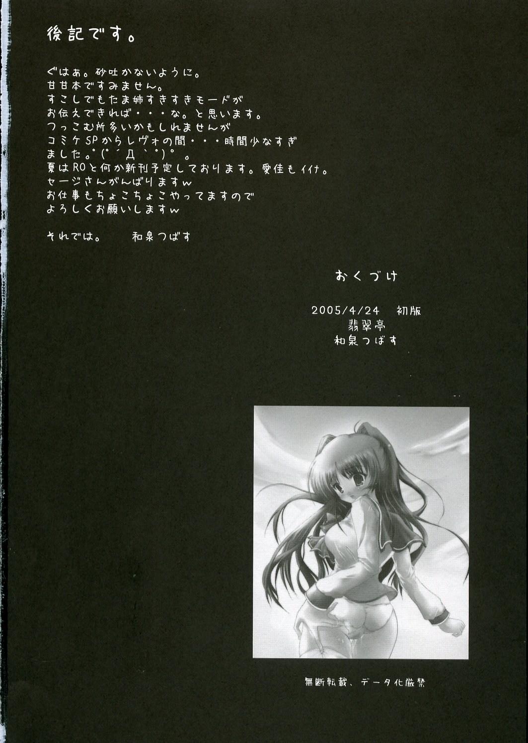 Black Woman Sakura no Uta - Toheart2 Arrecha - Page 25