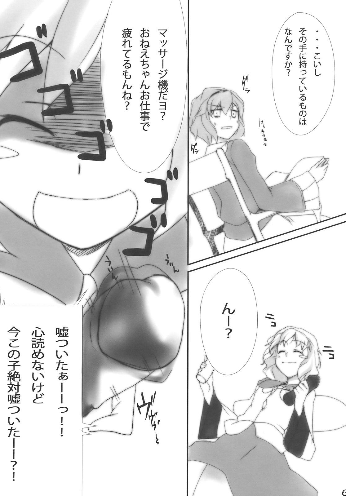 Tight Satorin Syndrome - Touhou project Foot Job - Page 6