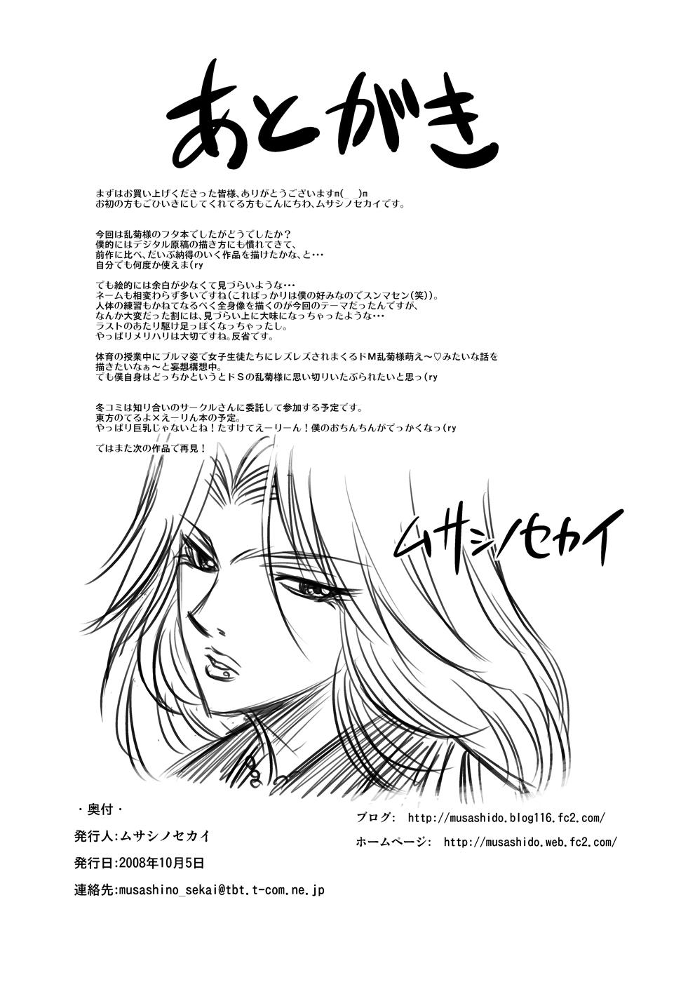 Spanking Toilet no Rangiku-san - Bleach Nylons - Page 24
