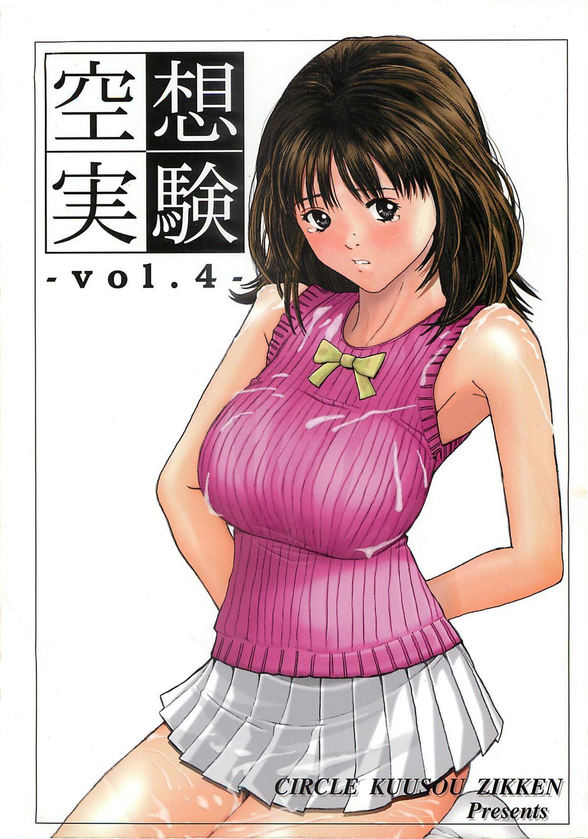 Hard Core Sex Kuusou Zikken Vol. 4 - Is Butts - Page 1