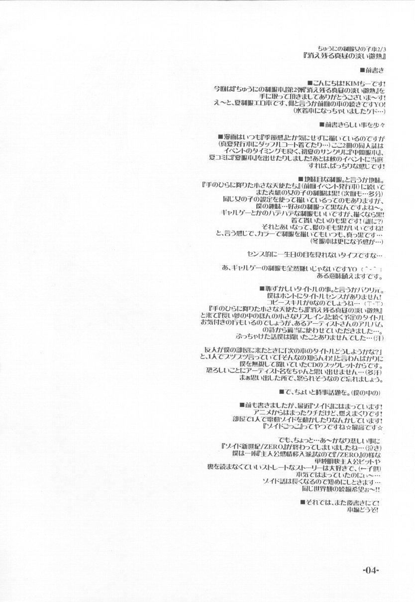 Gayporn Chuuni no Seifuku Onnanoko Hon 2/3 - Kienokoru Mahiru no Awai Binetsu Spanish - Page 4