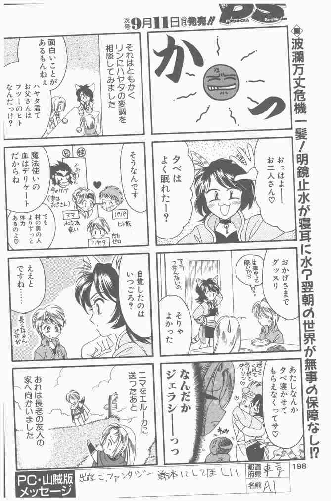 COMIC Penguin Club Sanzokuban 2000-09 197