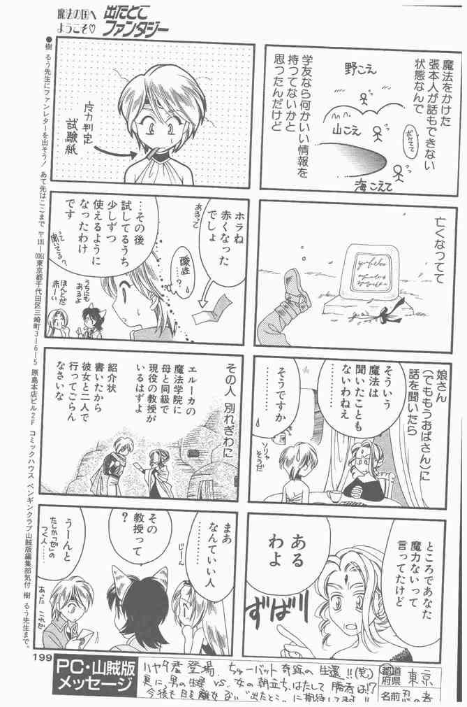 Gordibuena COMIC Penguin Club Sanzokuban 2000-09 Breasts - Page 199