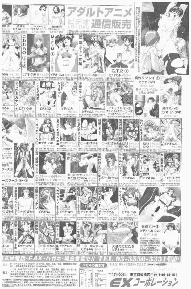 Soapy COMIC Penguin Club Sanzokuban 2000-09 Sex Toys - Page 2