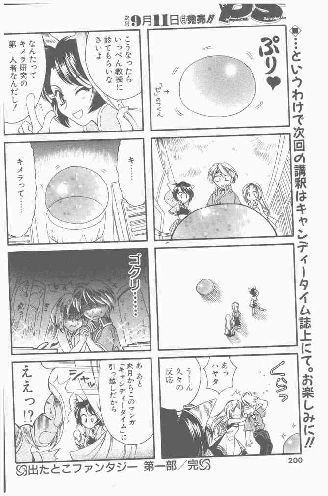 Moreno COMIC Penguin Club Sanzokuban 2000-09 Anime - Page 200