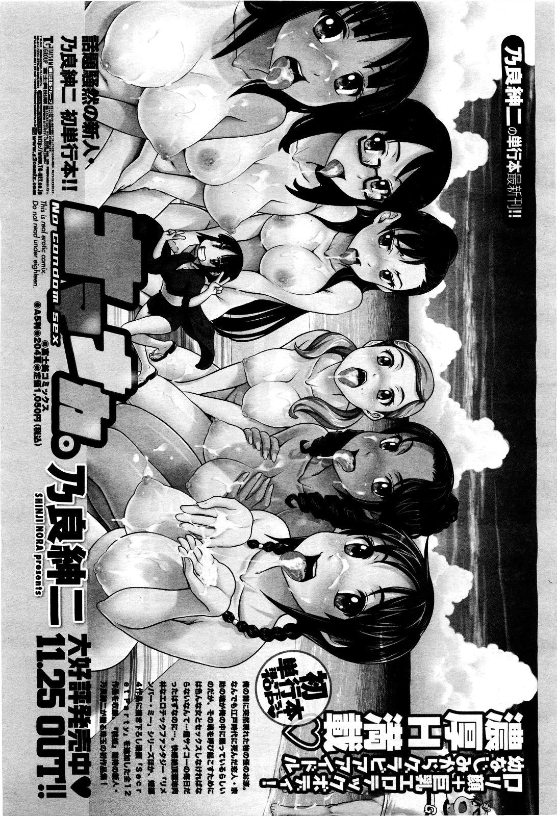 COMIC Momohime 2010-03 Vol. 113 181