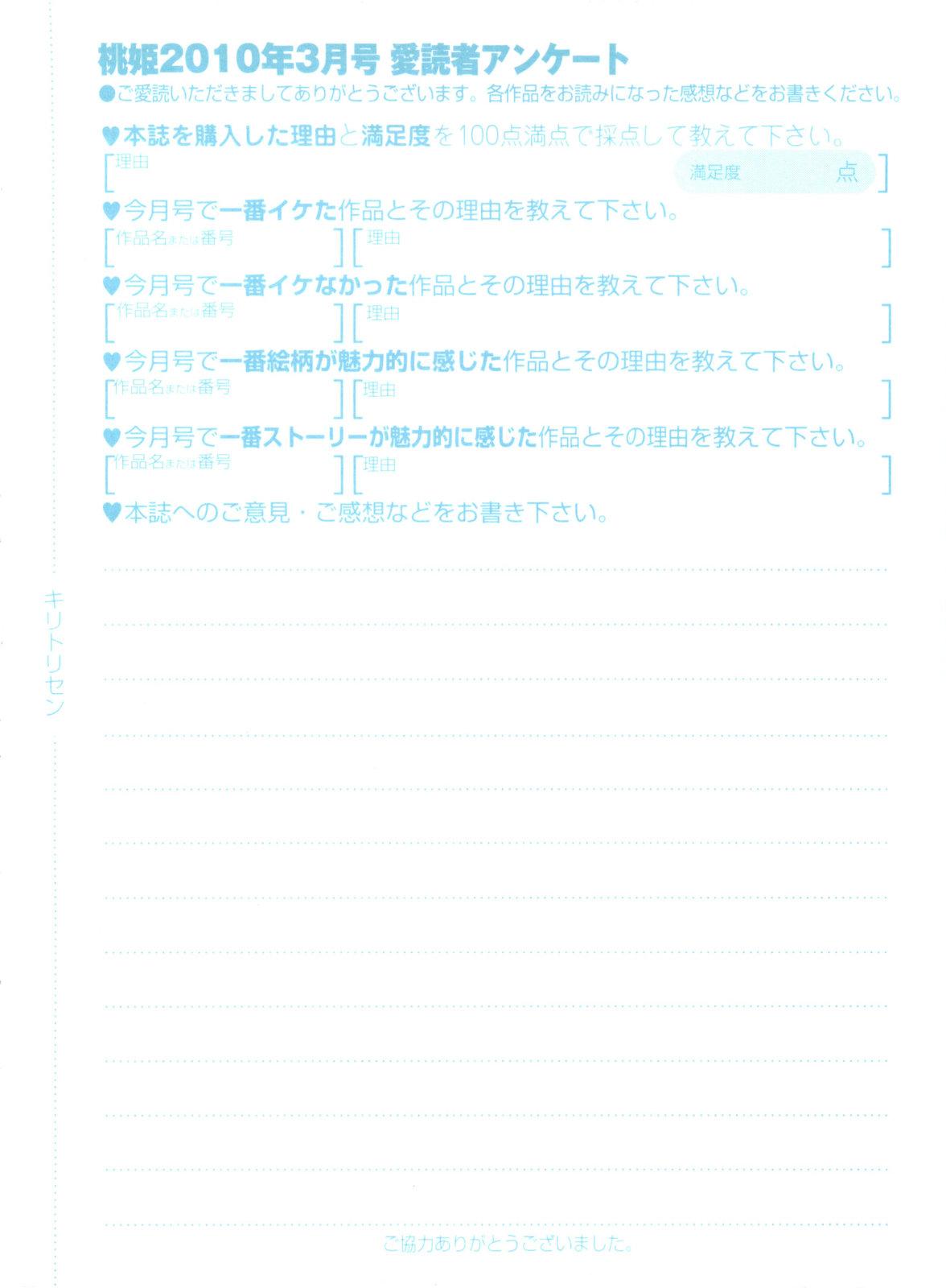COMIC Momohime 2010-03 Vol. 113 402