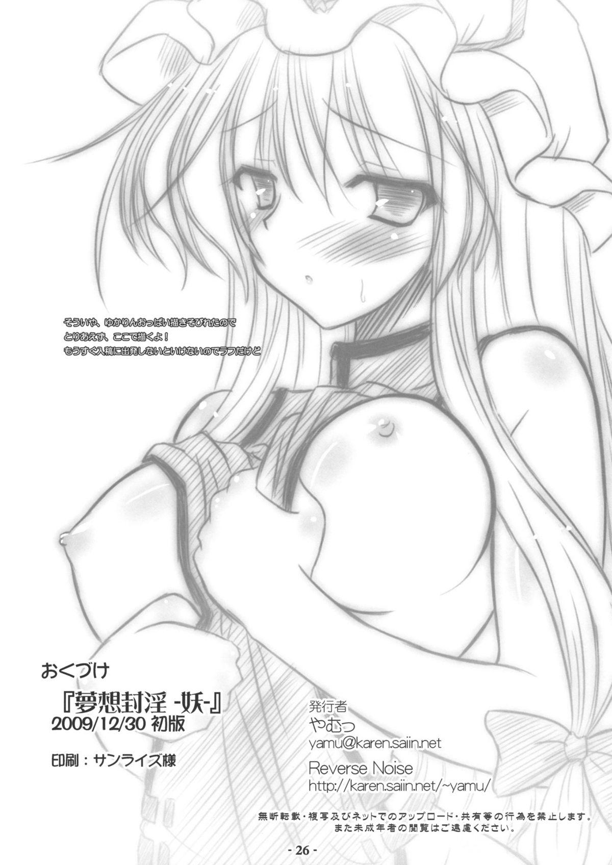 Kiss Musou Fuuin - Touhou project Tugging - Page 25