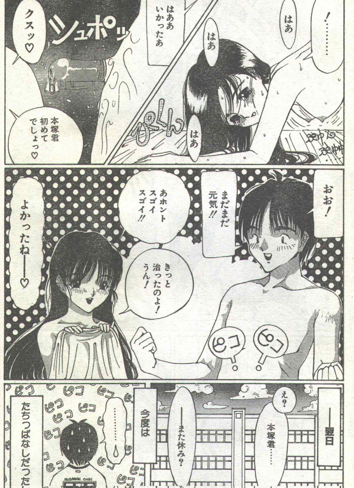 Cotton Comic 1994-05 44