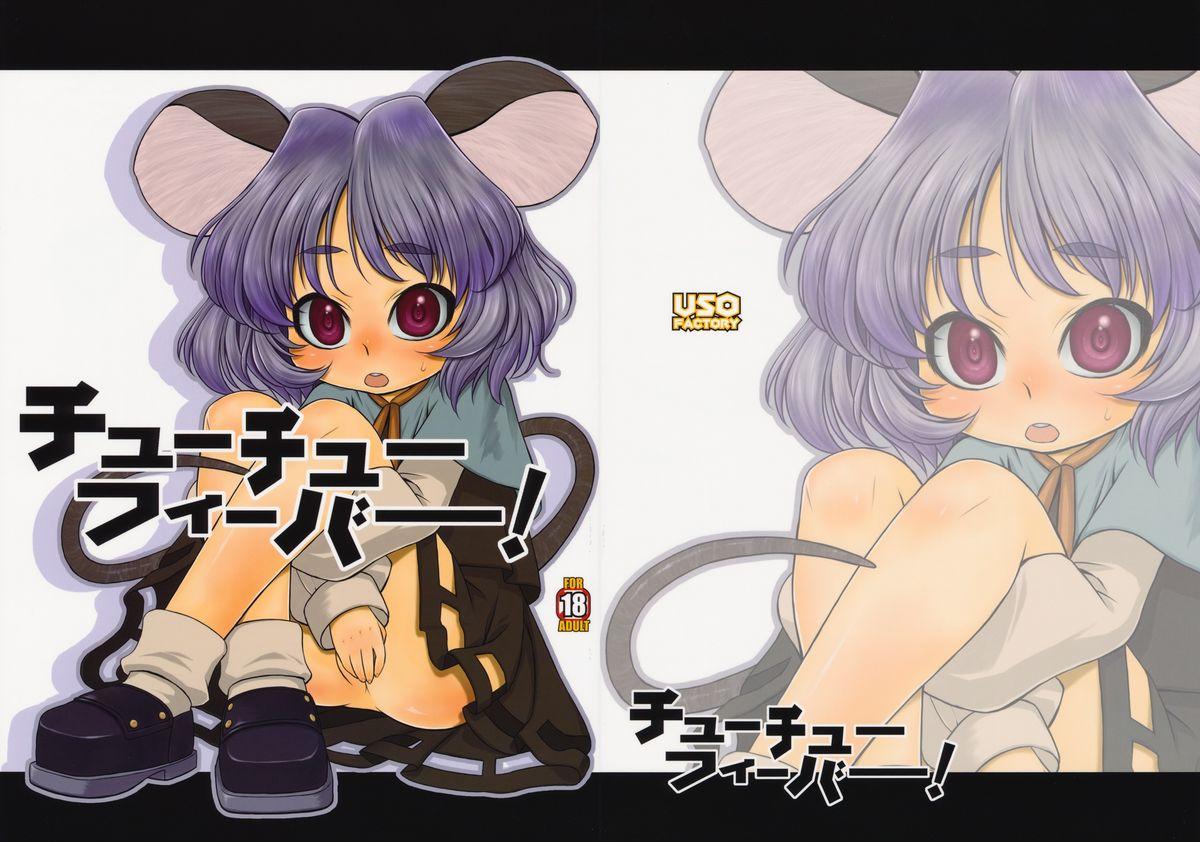 Tattooed chu chu fever! - Touhou project Eating - Picture 1