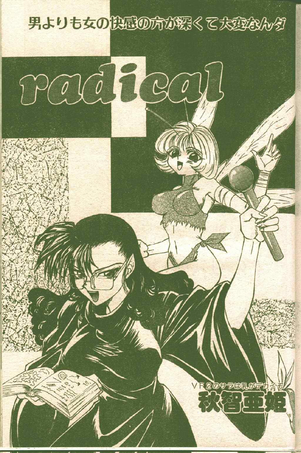 Cotton Comic 1996-02 31