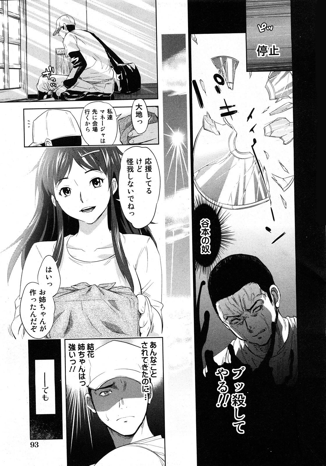 Leather Yuka Nee no Chijoku Teen Sex - Page 25