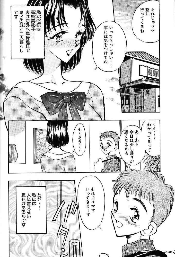 Bound Kindan no Seibo Teenage Sex - Page 2