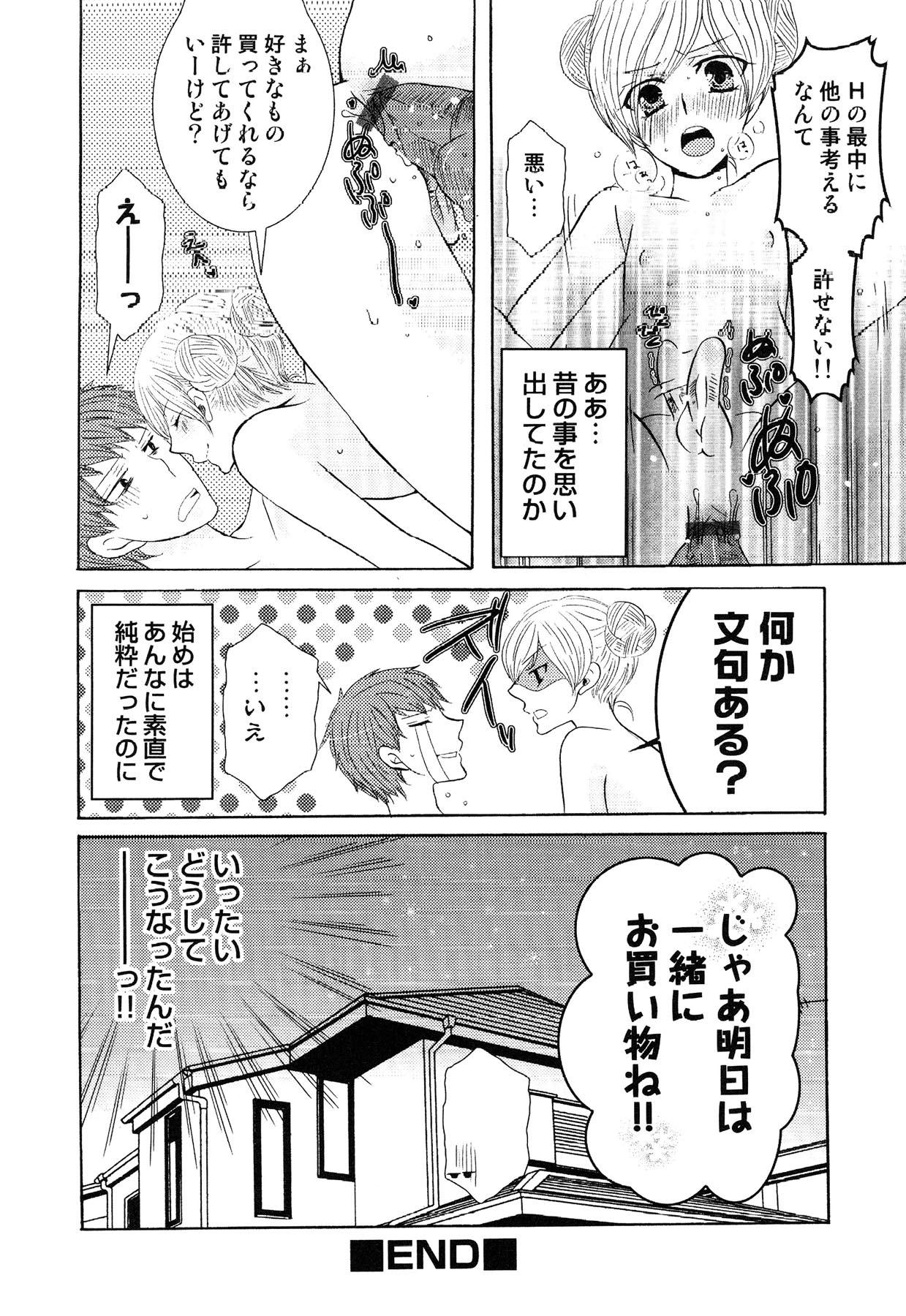 Ero Shota 13 Junjou x Otokonoko 149