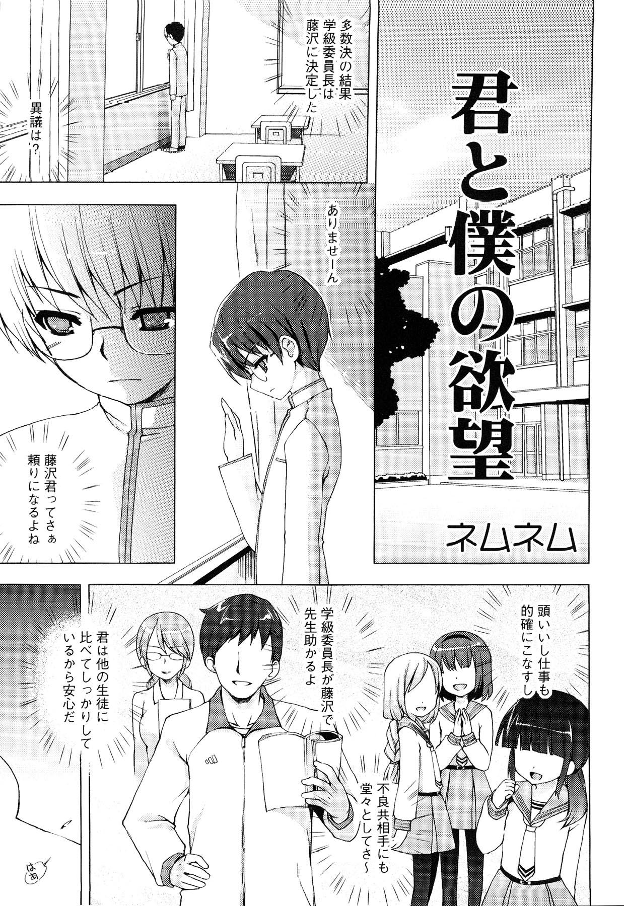 Ero Shota 13 Junjou x Otokonoko 32