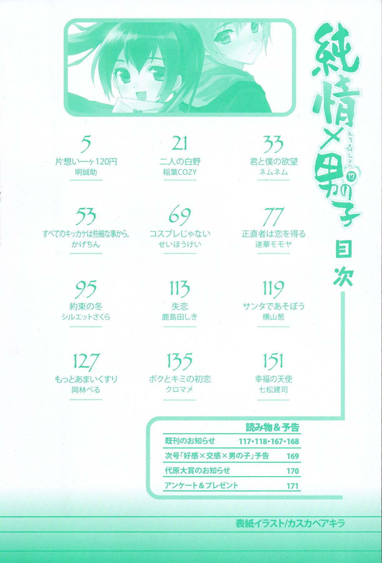 Mask Ero Shota 13 Junjou x Otokonoko Sexteen - Page 4