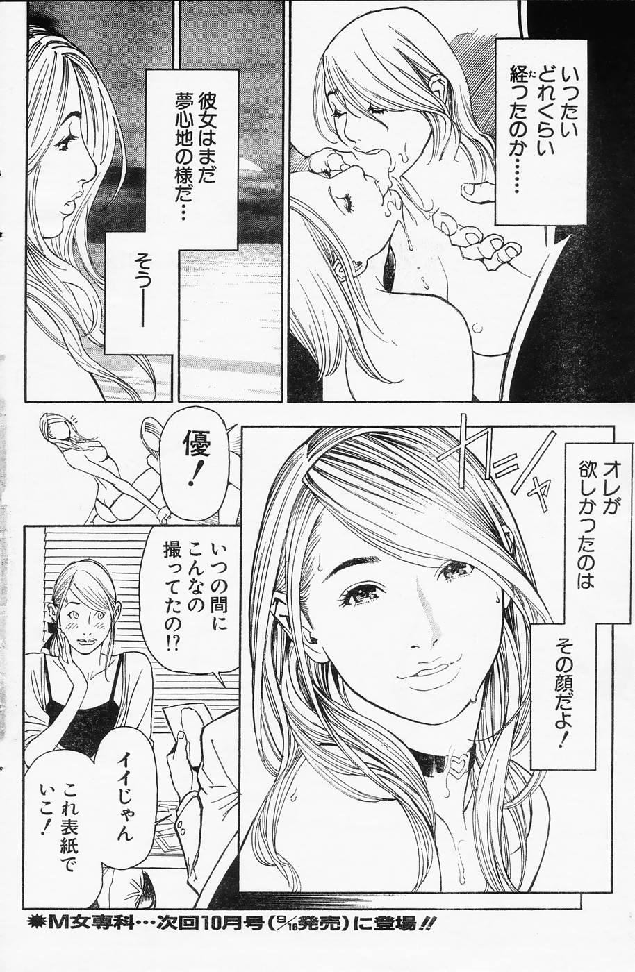 Coroa M女専科 第01-17話 Eurosex - Page 57