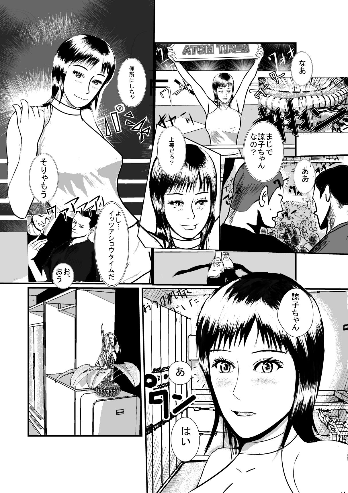 Exhib 凌辱ラウンドガール Futa - Page 2
