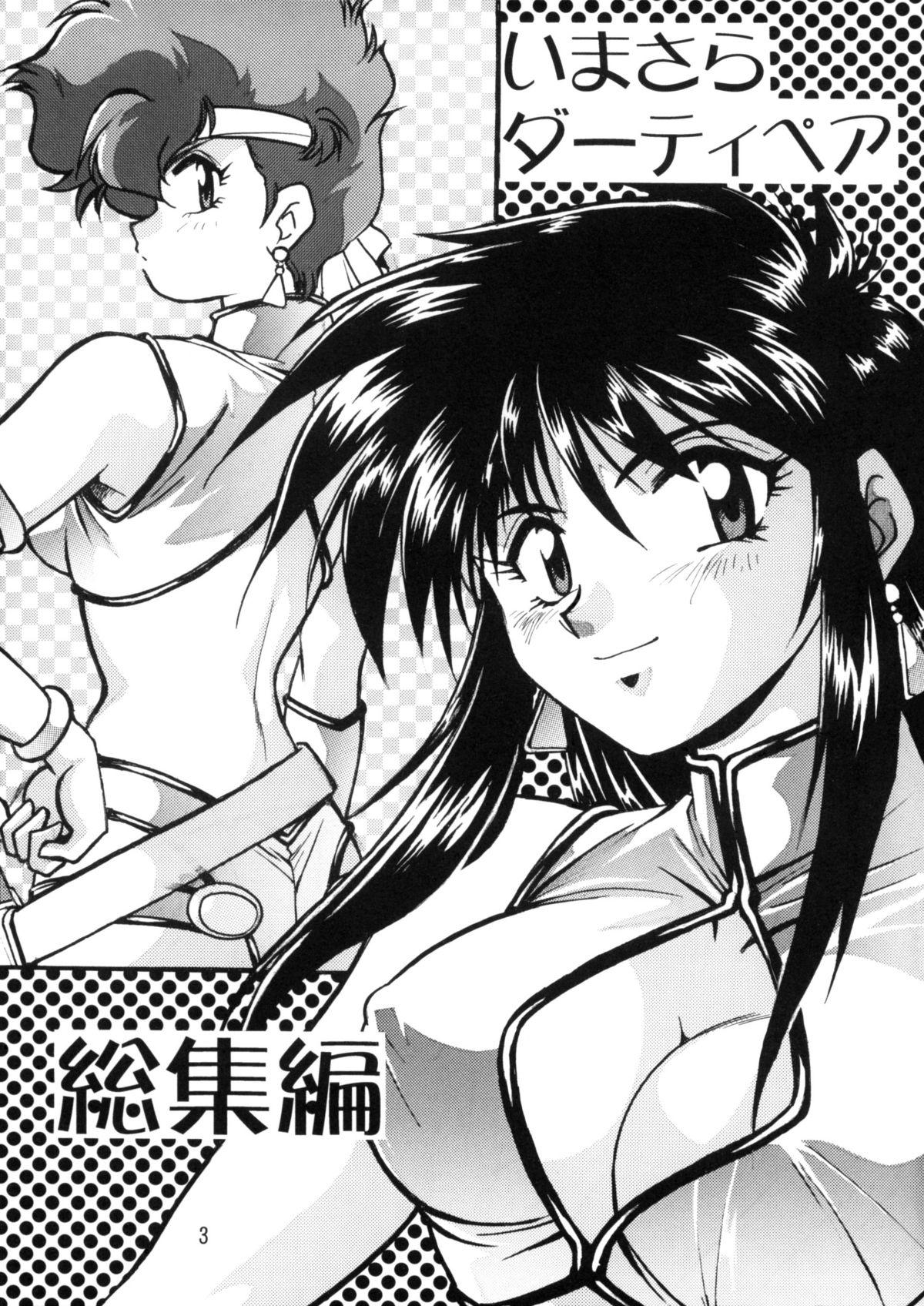 Anime Imasara Dirty Pair Soushuuhen - Dirty pair Curious - Page 2