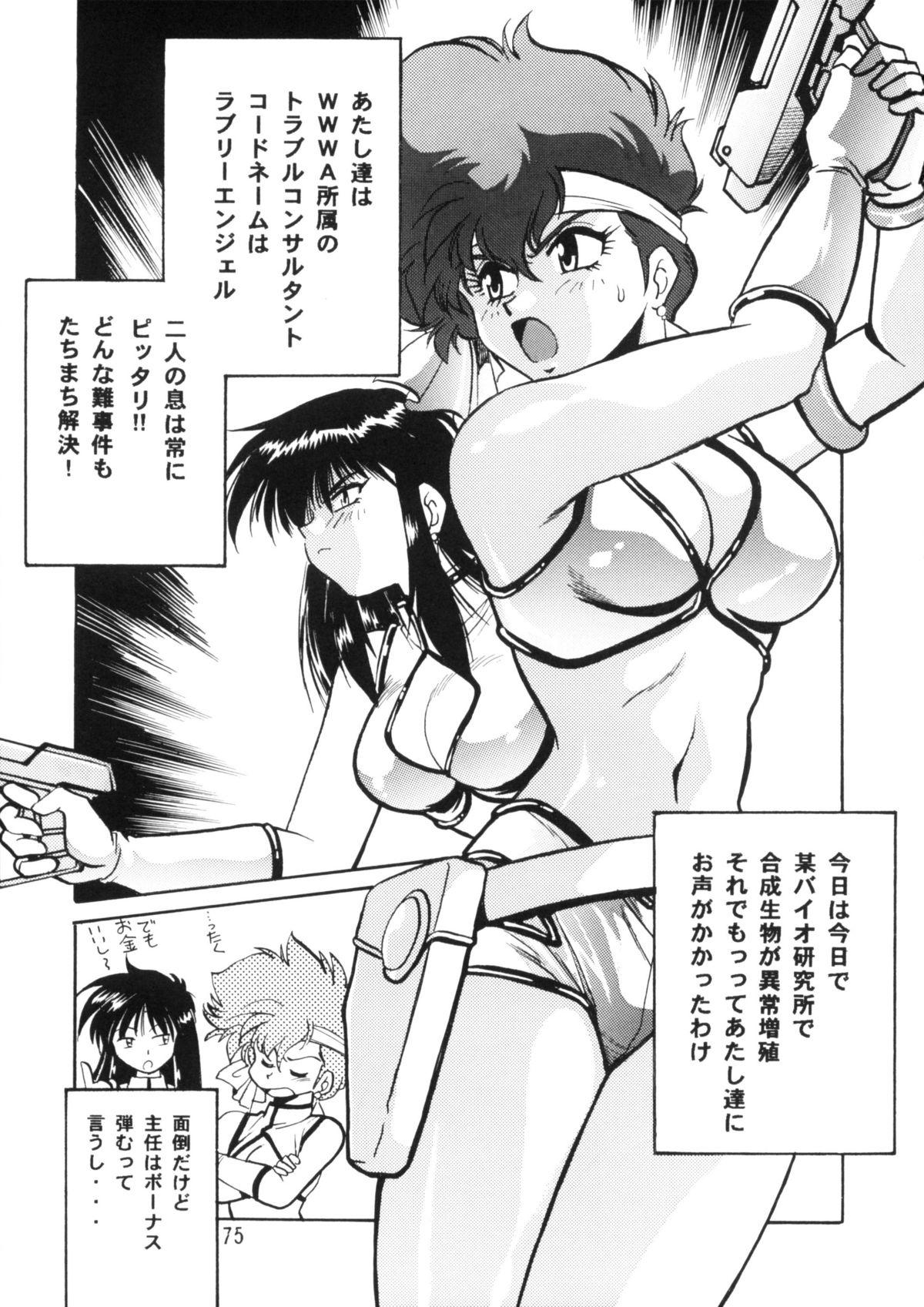 Imasara Dirty Pair Soushuuhen 73