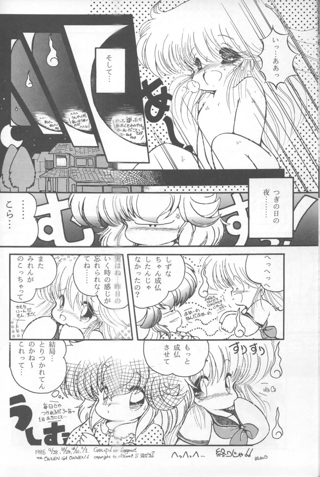 Licking MEMORIES - Dirty pair Curves - Page 11