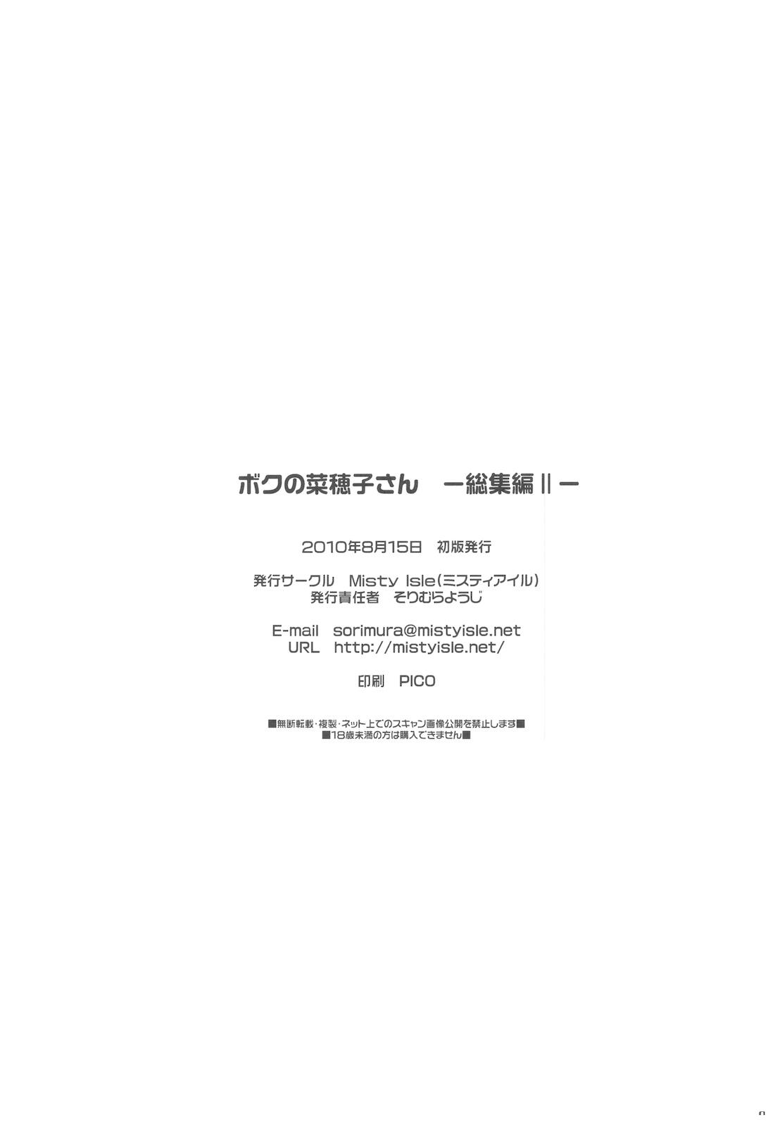 Boku no Nahoko-san Soushuuhen II + Omakehon 85
