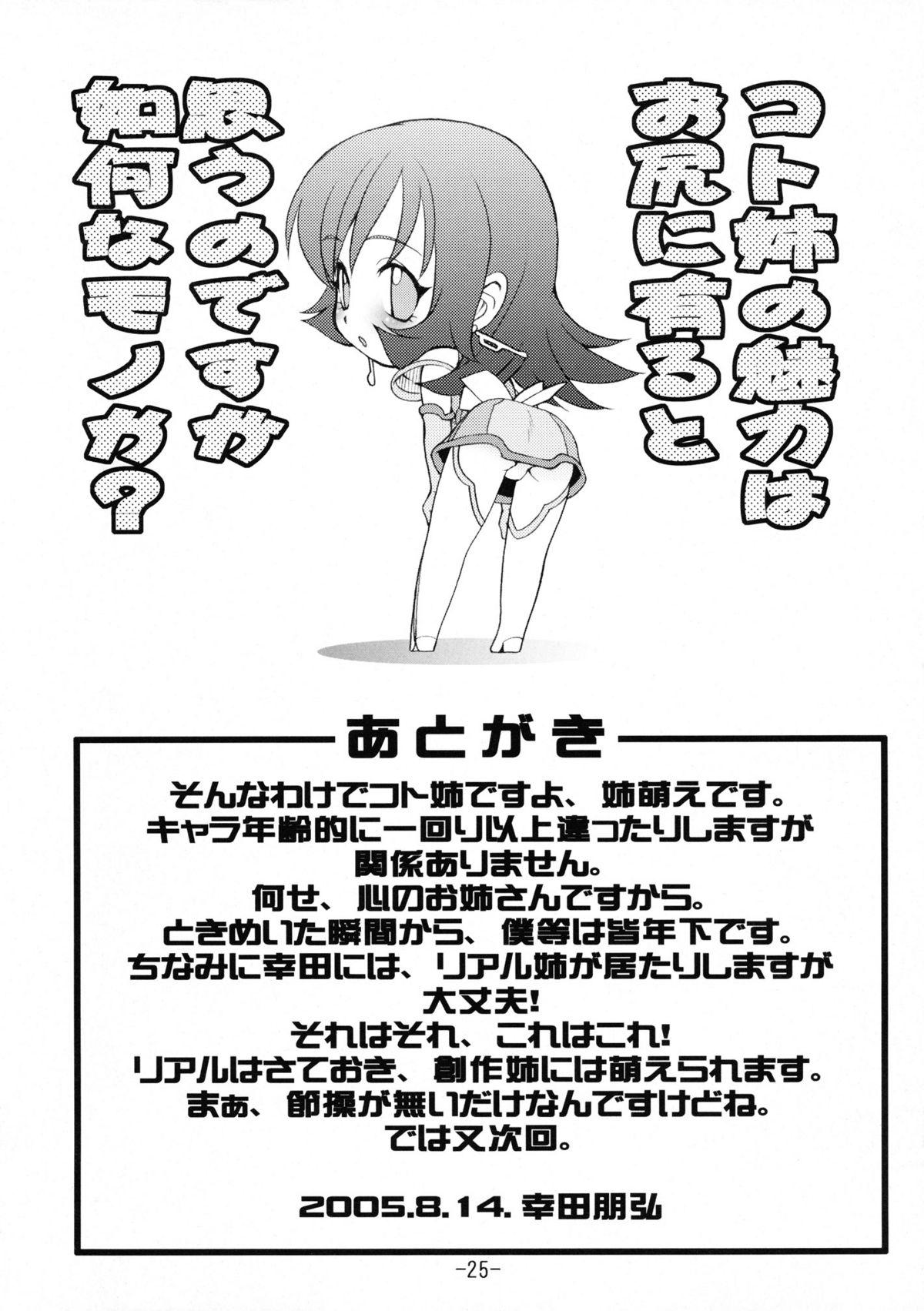 Ducha Maruhi no Kotona!! - Zoids genesis Dress - Page 24