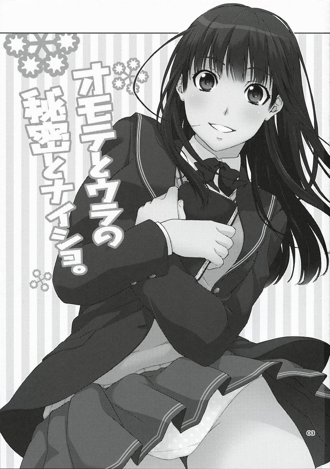 Delicia Omote to Ura no Himitsu to Naisho. - Amagami Blow - Page 2