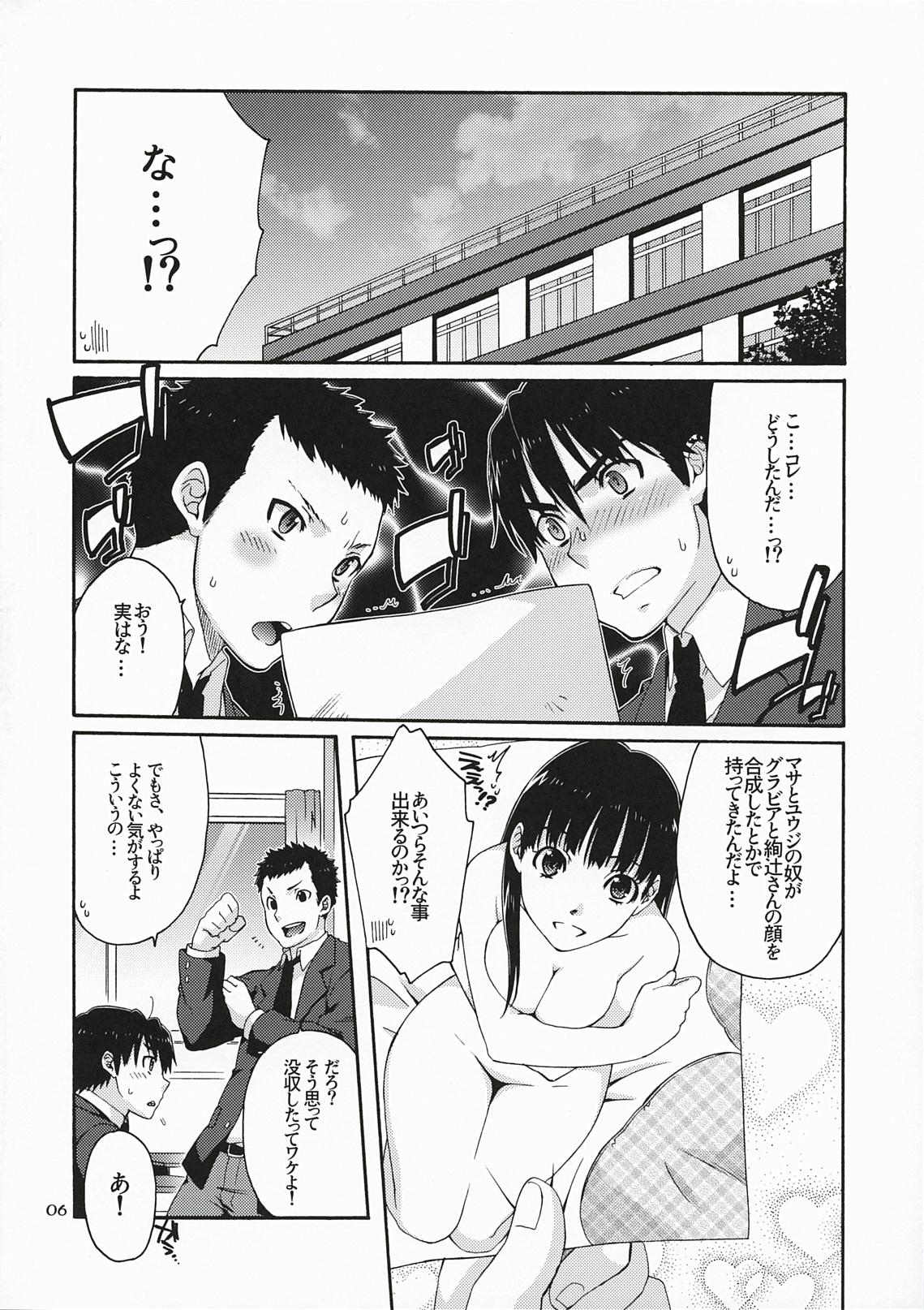 Emo Omote to Ura no Himitsu to Naisho. - Amagami Pmv - Page 5