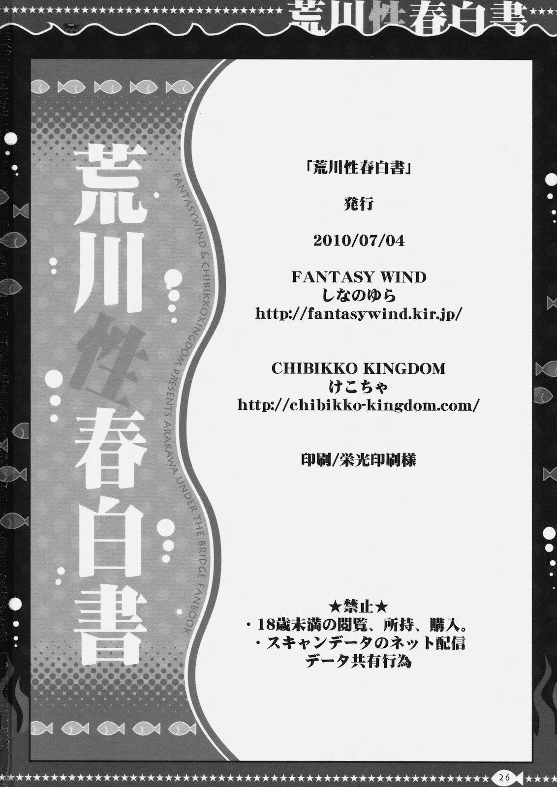 Fantasy Massage Arakawa Seiharu Hakusho - Arakawa under the bridge Dildo - Page 24