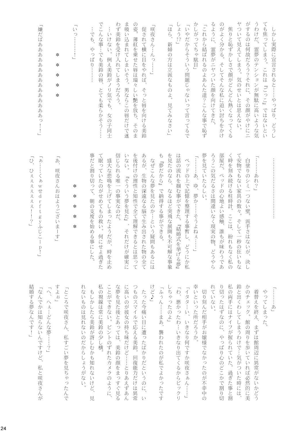 Bdsm Mugen Sakuya - Touhou project Bizarre - Page 23